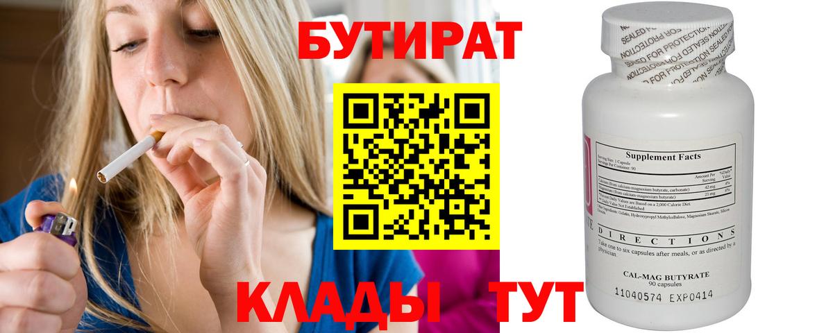 БУТИРАТ оксибутират  Бутират  Белорецк  Вход с VPN 
