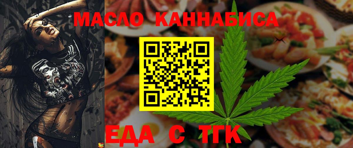 Белорецк  Печенье с ТГК конопля  Вход с VPN 