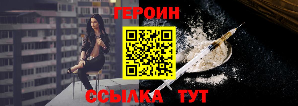 Героин VHQ Белорецк