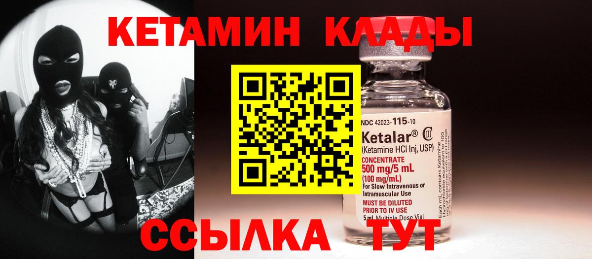 КЕТАМИН VHQ Белорецк