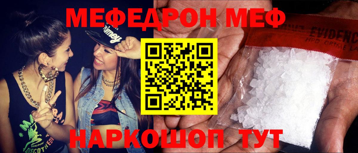 МЕФ 4 MMC  Вход с VPN  МЕФ мука  МЕФ  МЯУ-МЯУ  Белорецк 