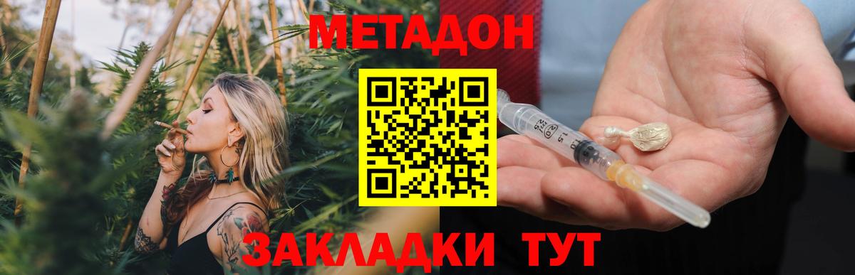 МЕТАДОН белоснежный  МЕТАДОН кристалл  Белорецк  Вход с VPN 
