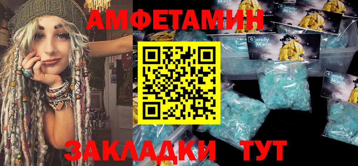 МЕТАМФЕТАМИН кристалл Белорецк