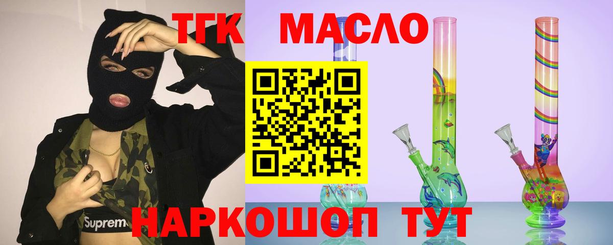 ТГК гашишное масло  Вход с VPN  Белорецк 
