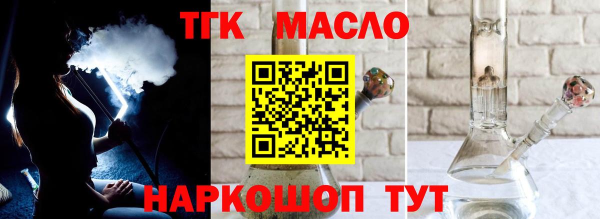 Дистиллят ТГК THC oil Белорецк